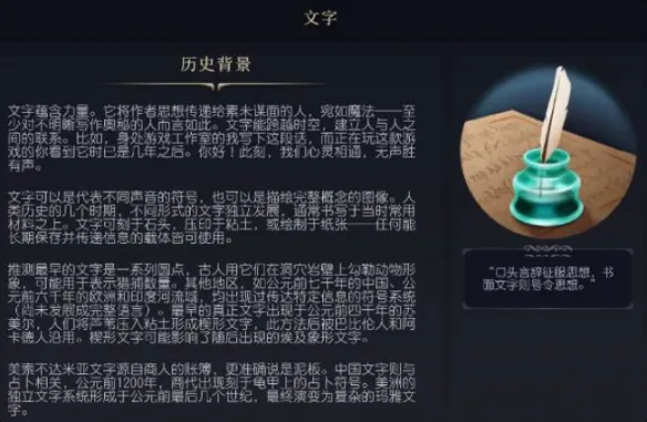 文明7科技文字是什么-文明7科技文字介绍
