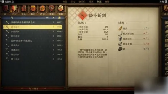 天国拯救2武器排行-天国拯救2武器排行介绍