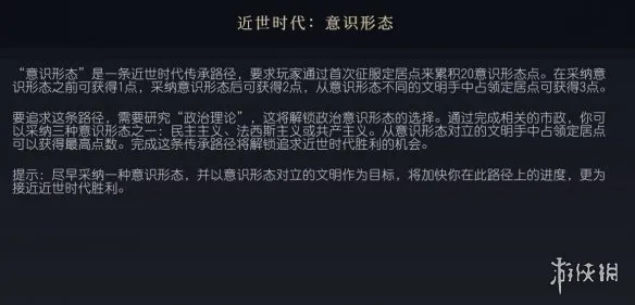文明7意识形态是什么意思-文明7意识形态传承路径介绍