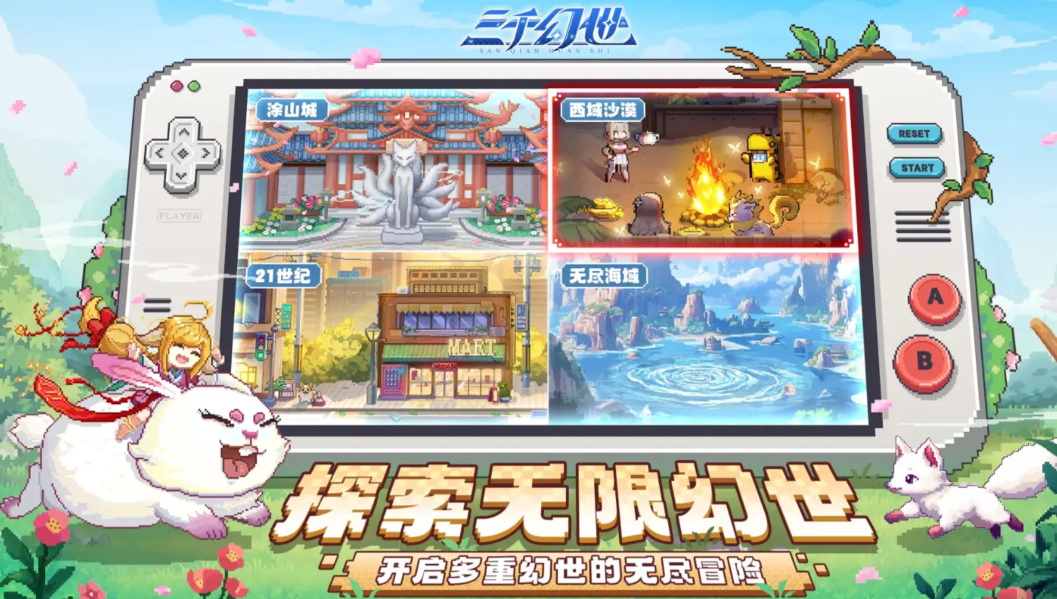 三千幻世是什么游戏 三千幻世游戏介绍