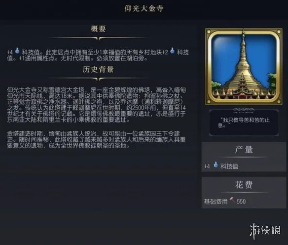 文明7仰光大金寺介绍-文明7仰光大金寺图鉴