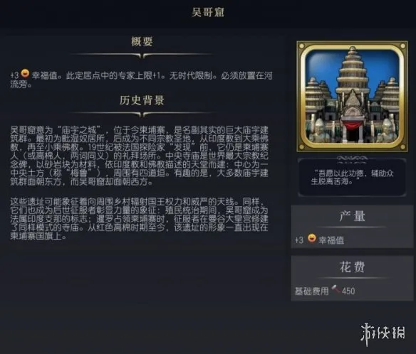 文明7吴哥窟介绍-文明7吴哥窟图鉴