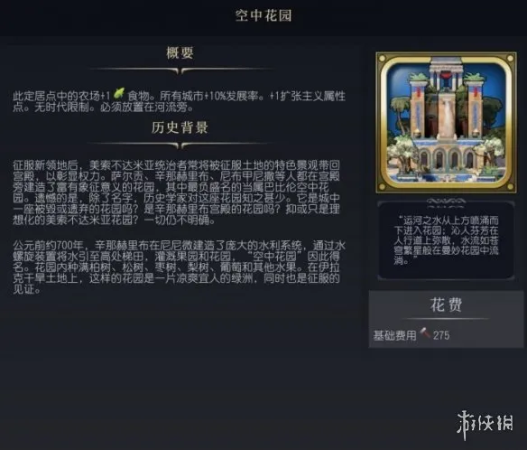 文明7空中花园介绍-文明7空中花园图鉴