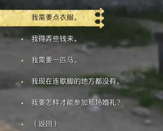 天国拯救2完美开局-天国拯救2完美开局玩法攻略