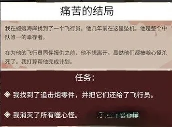 渔帆暗涌飞行员任务怎么做 渔帆暗涌手游飞行员任务做法