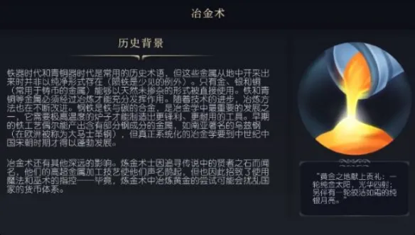文明7冶金术科技是什么-文明7冶金术科技介绍