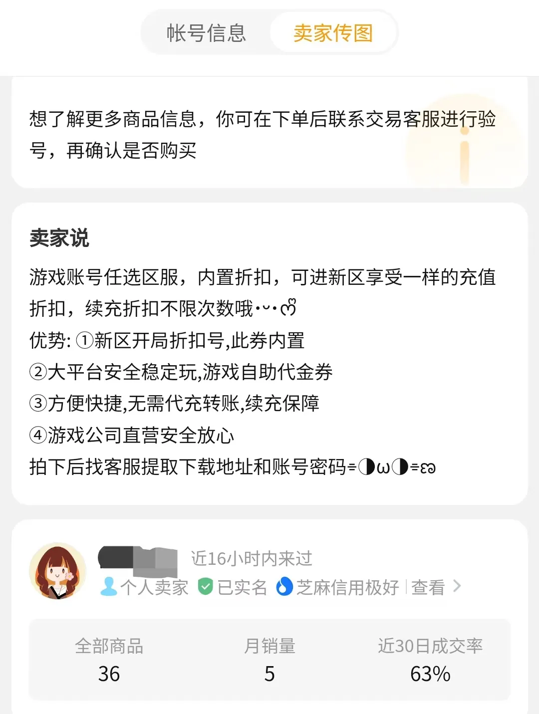 死神觉醒账号怎么买比较好 死神觉醒账号交易平台推荐