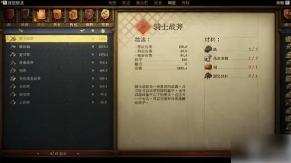 天国拯救2武器排行-天国拯救2武器排行介绍