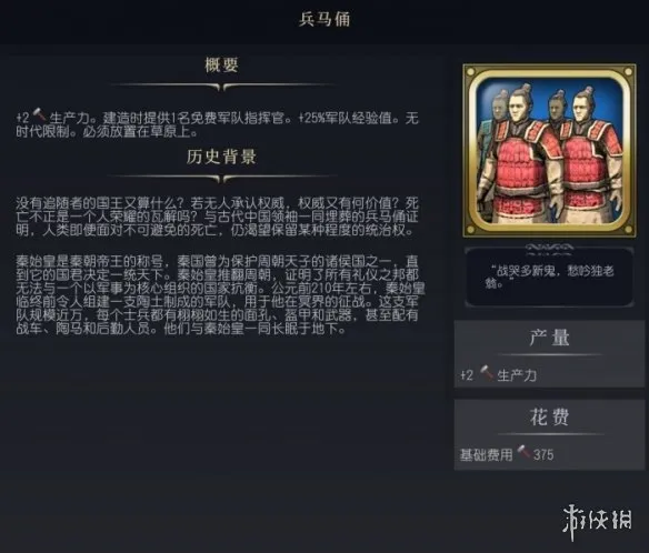 文明7兵马俑介绍-文明7兵马俑图鉴