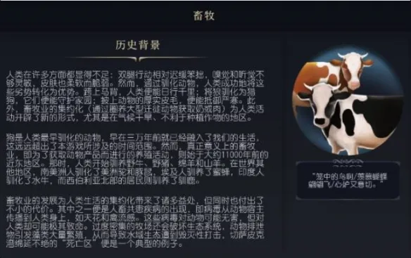 文明7科技畜牧是什么-文明7科技畜牧介绍