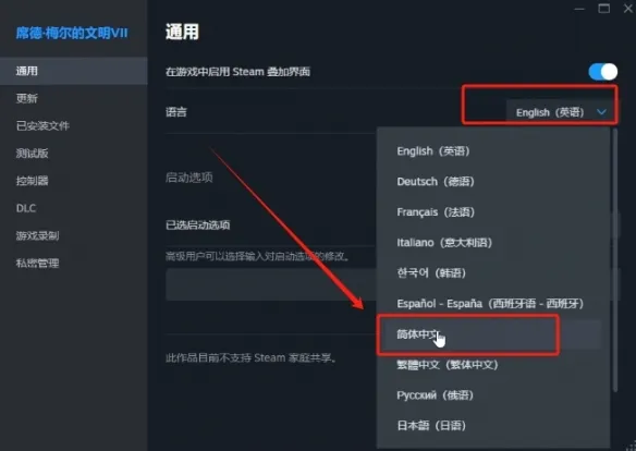 文明7怎么设置中文-文明7中文设置方法介绍