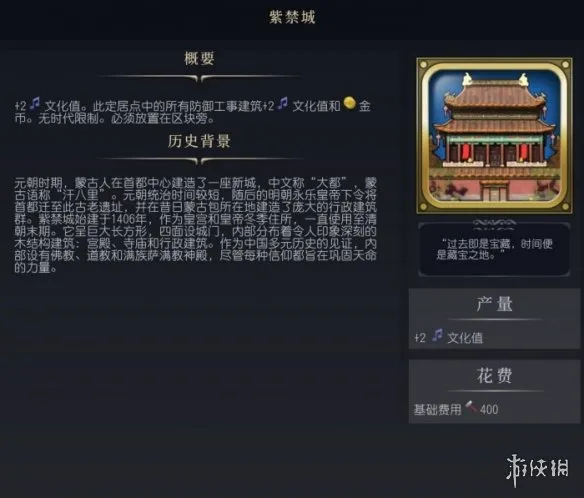 文明7紫禁城介绍-文明7紫禁城图鉴