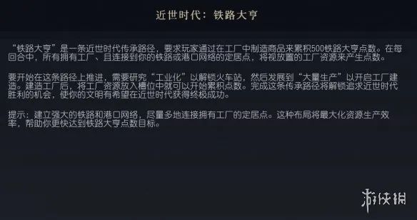 文明7铁路大亨是什么意思-文明7铁路大亨传承路径介绍