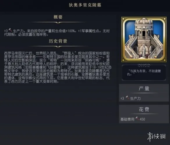 文明7狄奥多里克坟墓介绍-文明7狄奥多里克坟墓图鉴