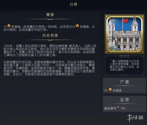 文明7白塔介绍-文明7白塔图鉴