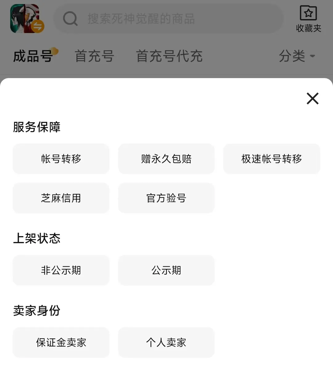死神觉醒账号怎么买比较好 死神觉醒账号交易平台推荐