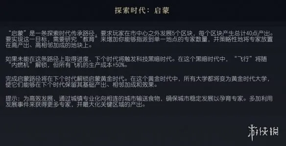 文明7启蒙是什么意思-文明7启蒙传承路径介绍