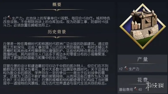 文明7改良设施丘堡提供什么产出