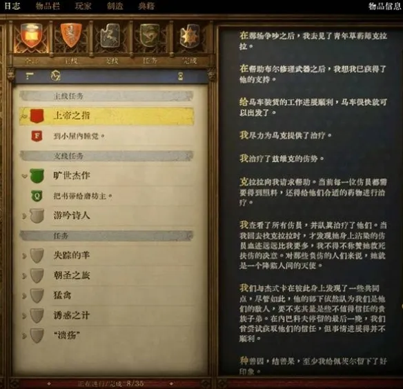 天国拯救2上帝之指任务怎么完成-上帝之指任务攻略