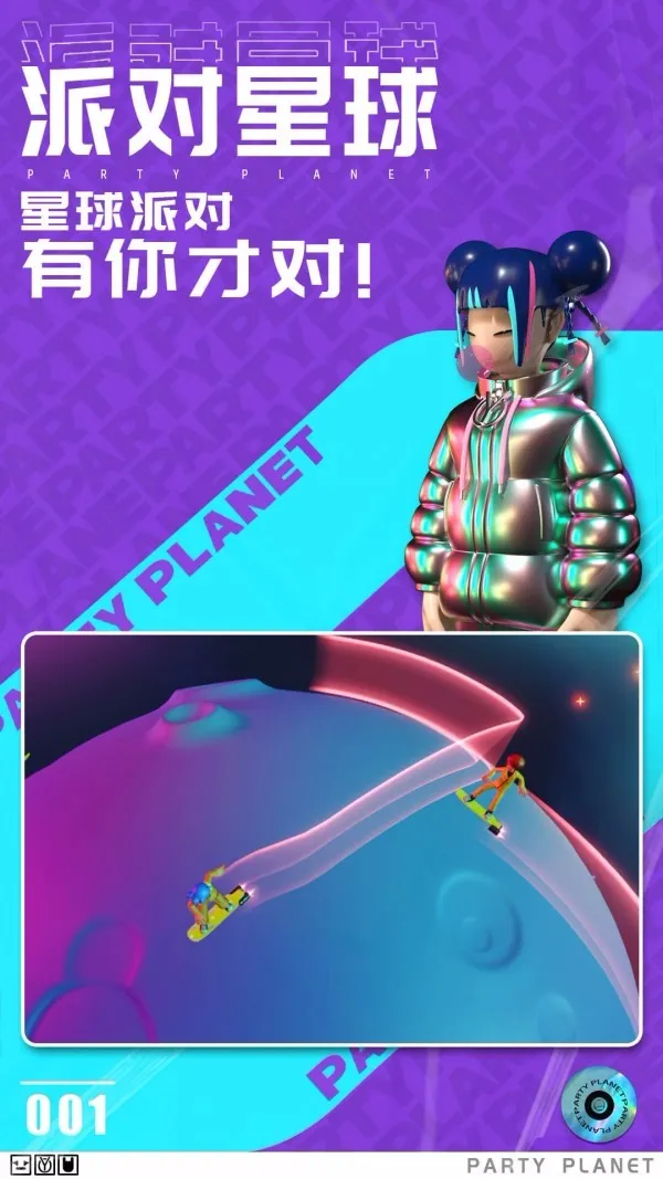 派对星球公测上线时间介绍 派对星球什么时候上线