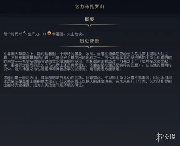 文明7乞力马扎罗山有什么作用-文明7乞力马扎罗山介绍