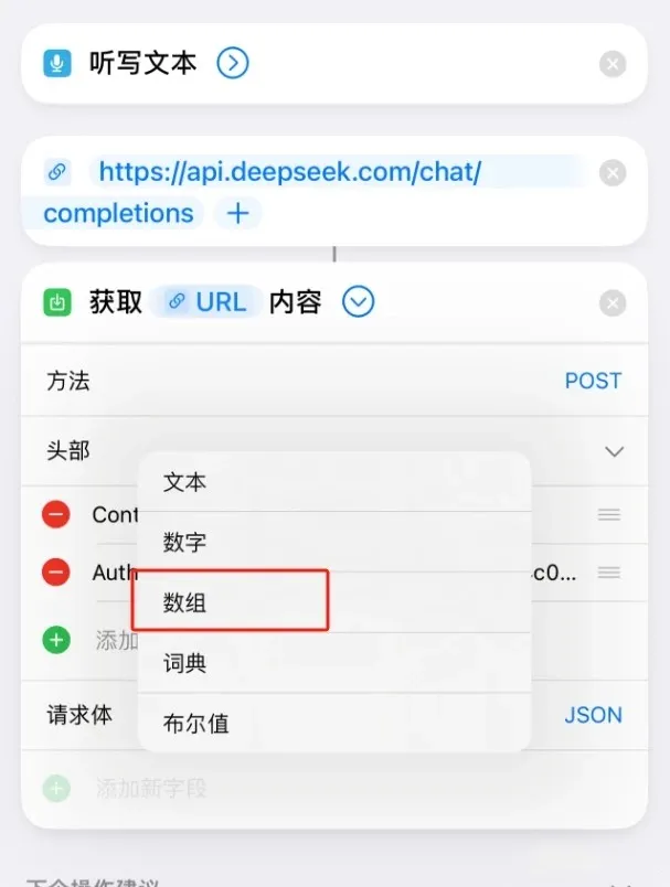 deepseek接入siri步骤详解-deepseek怎么接入siri
