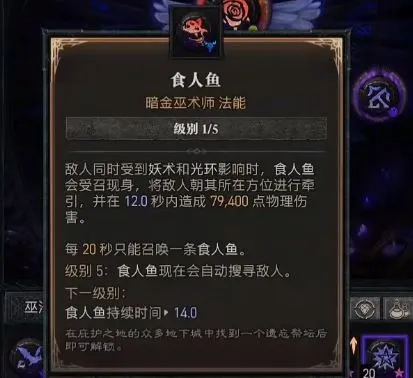 暗黑破坏神4食人鱼怎么获得-暗黑4第七赛季食人鱼解锁方法