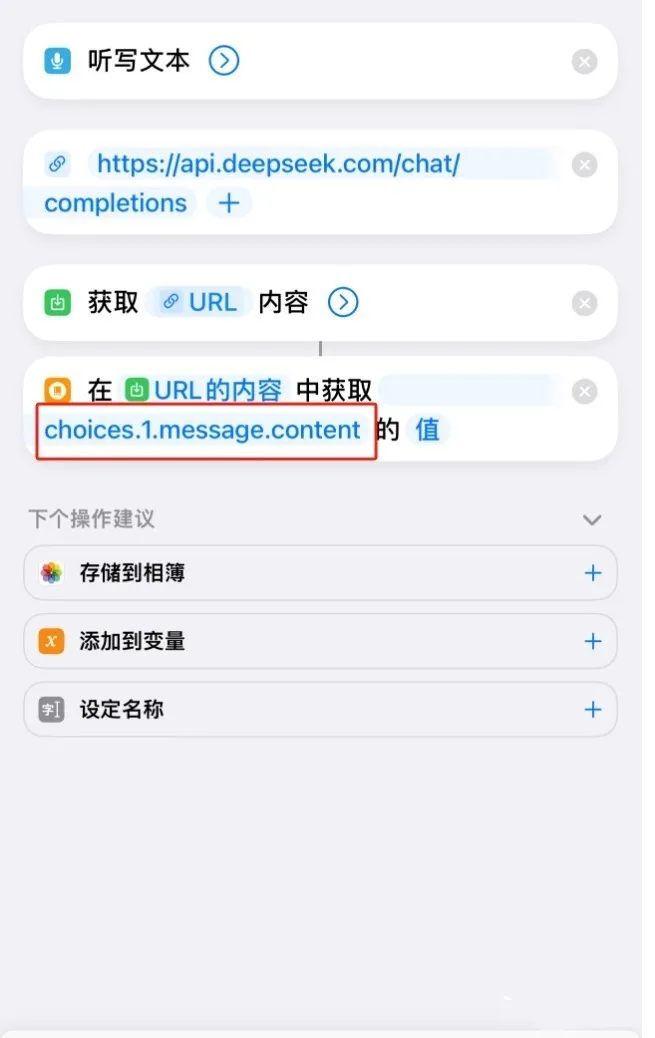 deepseek接入siri步骤详解-deepseek怎么接入siri