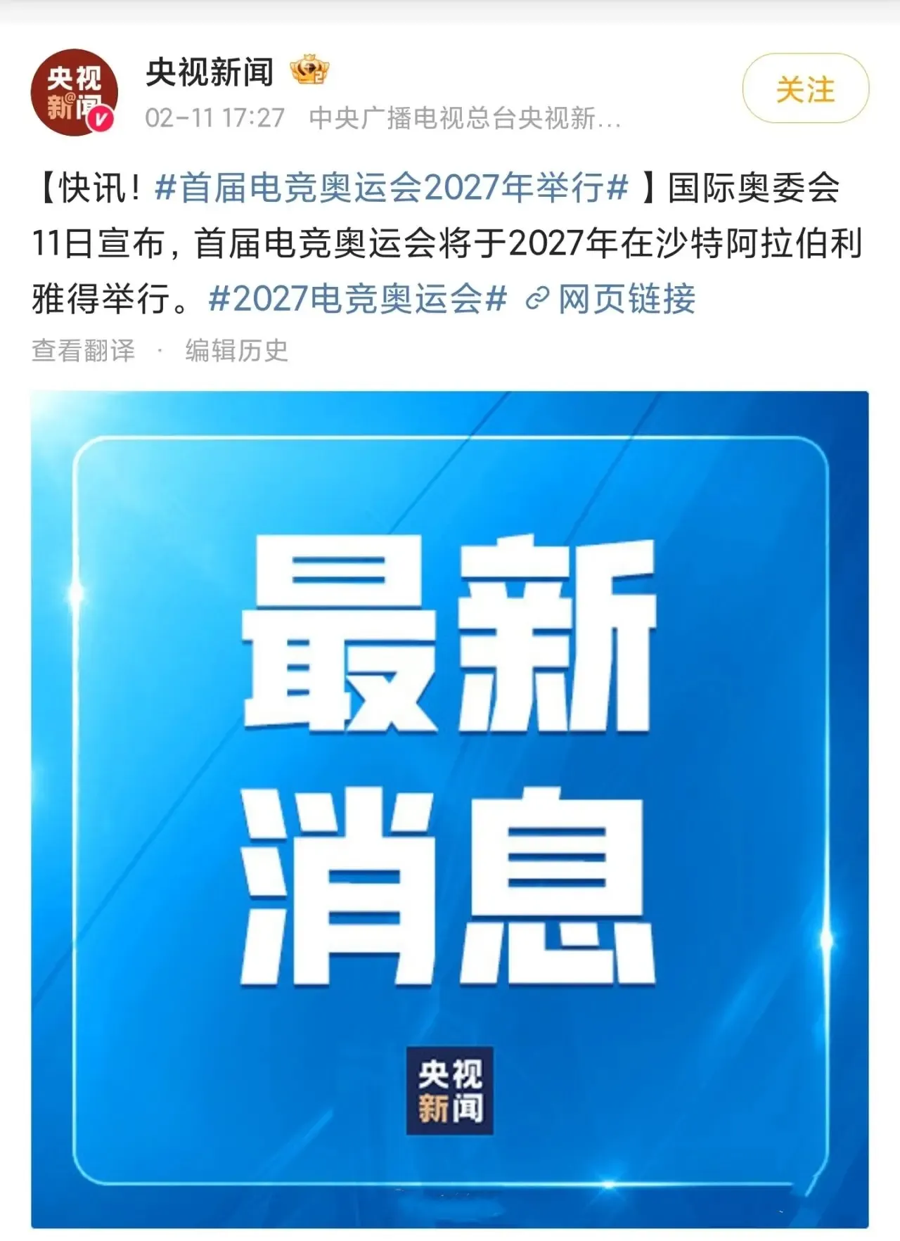 首届电竞奥运会定了！2027年，沙特阿拉伯利雅得！