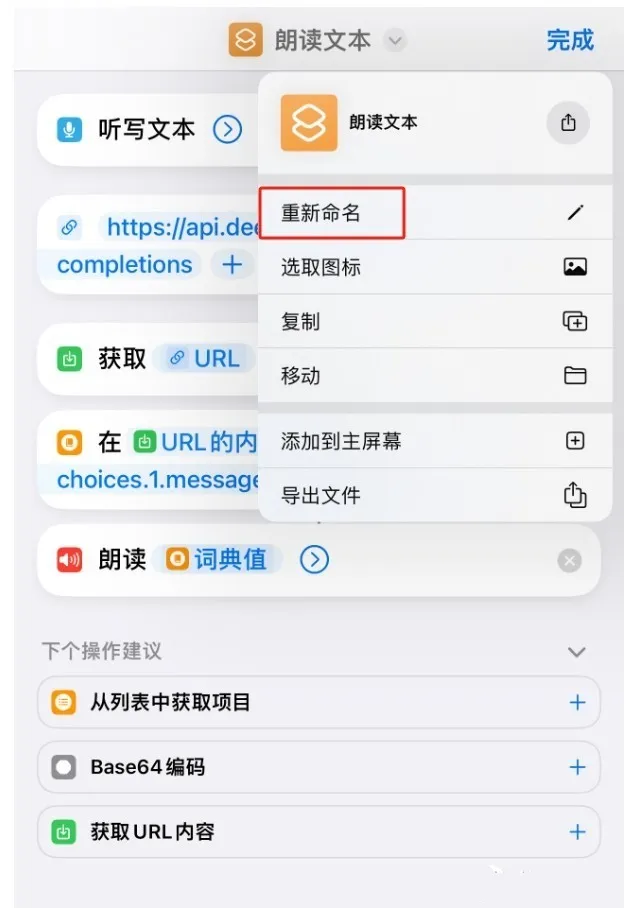 deepseek接入siri步骤详解-deepseek怎么接入siri