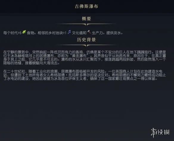文明7古佛斯瀑布有什么作用-文明7古佛斯瀑布介绍
