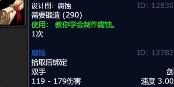 腐蚀手游怎么做装备图纸 腐蚀手游做装备图纸介绍