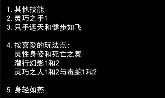 天国拯救2技能怎么选-天国拯救2全属性技能选择解析推荐