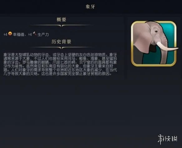 文明7象牙有什么作用-文明7象牙作用介绍