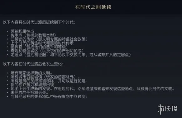 文明7在时代之间延续是什么意思