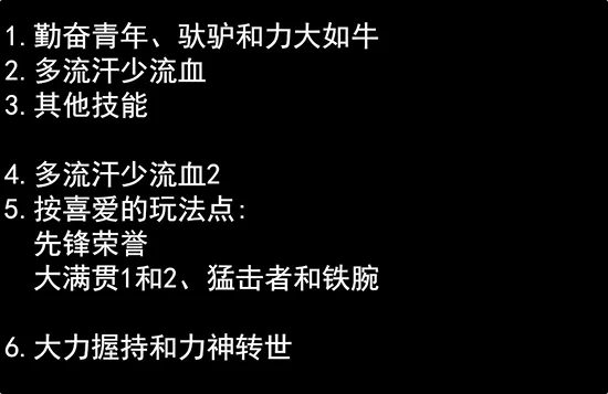 天国拯救2技能怎么选-天国拯救2全属性技能选择解析推荐