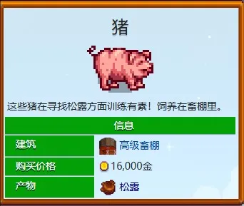 星露谷物语松露怎么弄-星露谷物语松露获取方法