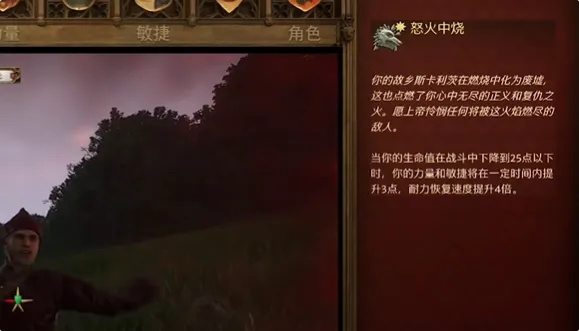 天国拯救2技能怎么选-天国拯救2全属性技能选择解析推荐