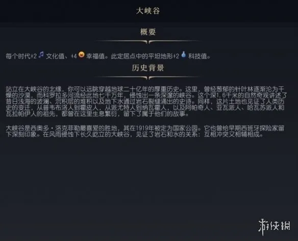 文明7大峡谷有什么作用-文明7大峡谷介绍