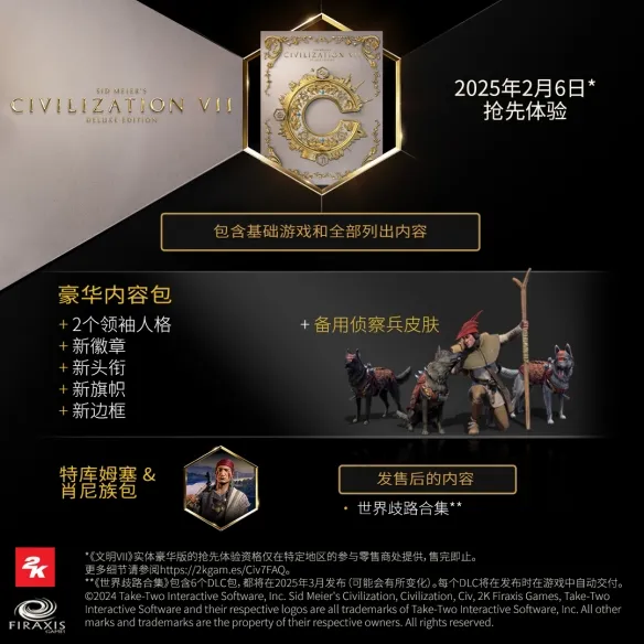 文明7价格-文明7各版本价格介绍