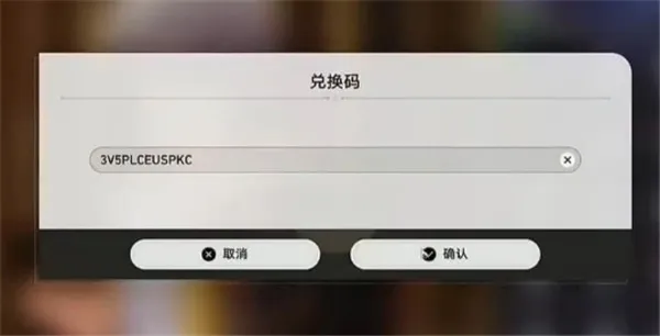 崩坏星穹铁道3.1前瞻兑换码一览-崩铁3.1版本300星琼兑换码