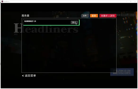 《头条猎手\The Headliners》游侠对战平台联机教程