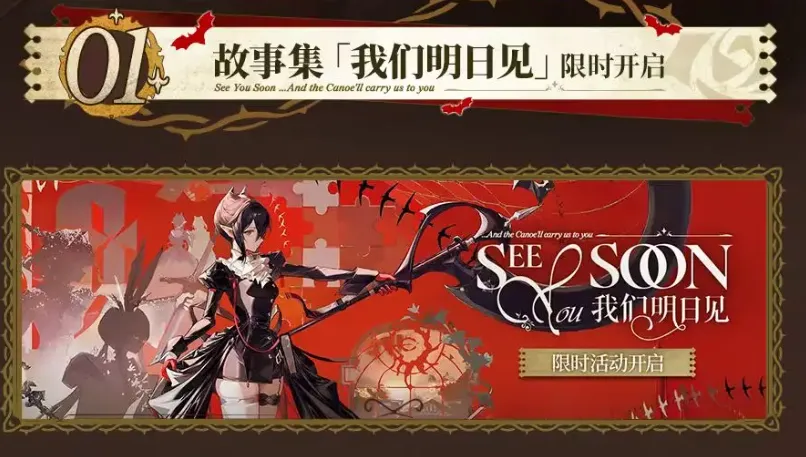 明日方舟我们明日见活动介绍 明日方舟我们明日见活动内容一览