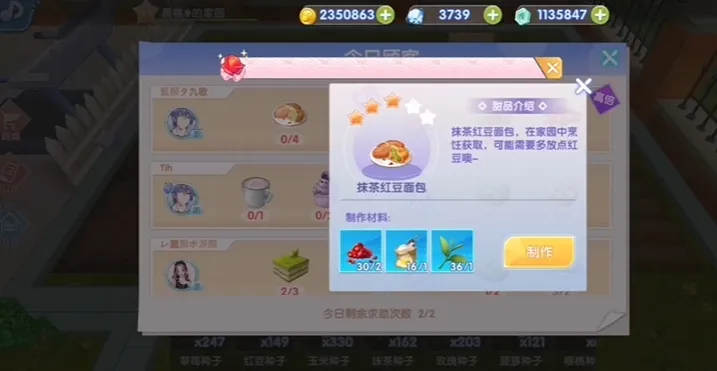 唱舞星计划家园任务怎么玩 唱舞星计划家园玩法介绍