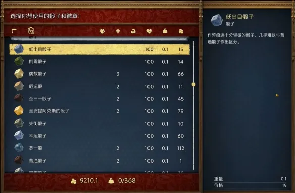 天国拯救2宴客之道选哪个好-天国拯救2宴客之道任务选择介绍