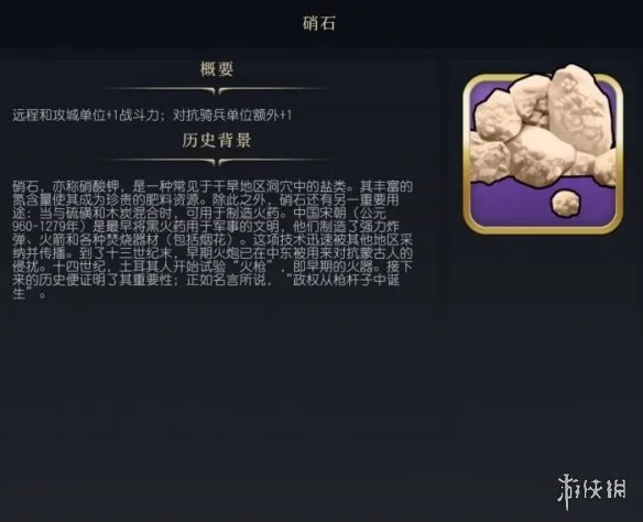 文明7硝石有什么作用-文明7硝石作用介绍