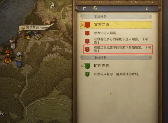 天国拯救2宴客之道选哪个好-天国拯救2宴客之道任务选择介绍