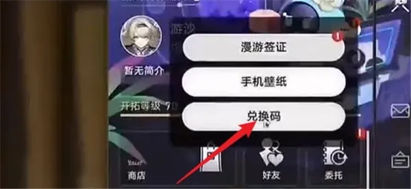 崩坏星穹铁道3.1前瞻兑换码一览-崩铁3.1版本300星琼兑换码
