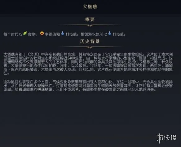 文明7大堡礁有什么作用-文明7大堡礁介绍