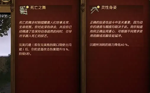 天国拯救2技能怎么选-天国拯救2全属性技能选择解析推荐